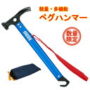 【数量限定】【在庫処分】【アウトレット】Freell フリール ペグハンマー 軽量 多機能 ハンマー 高炭素鋼 ヘッド 特殊アルマイト加工 ハンドル 収納袋付き...