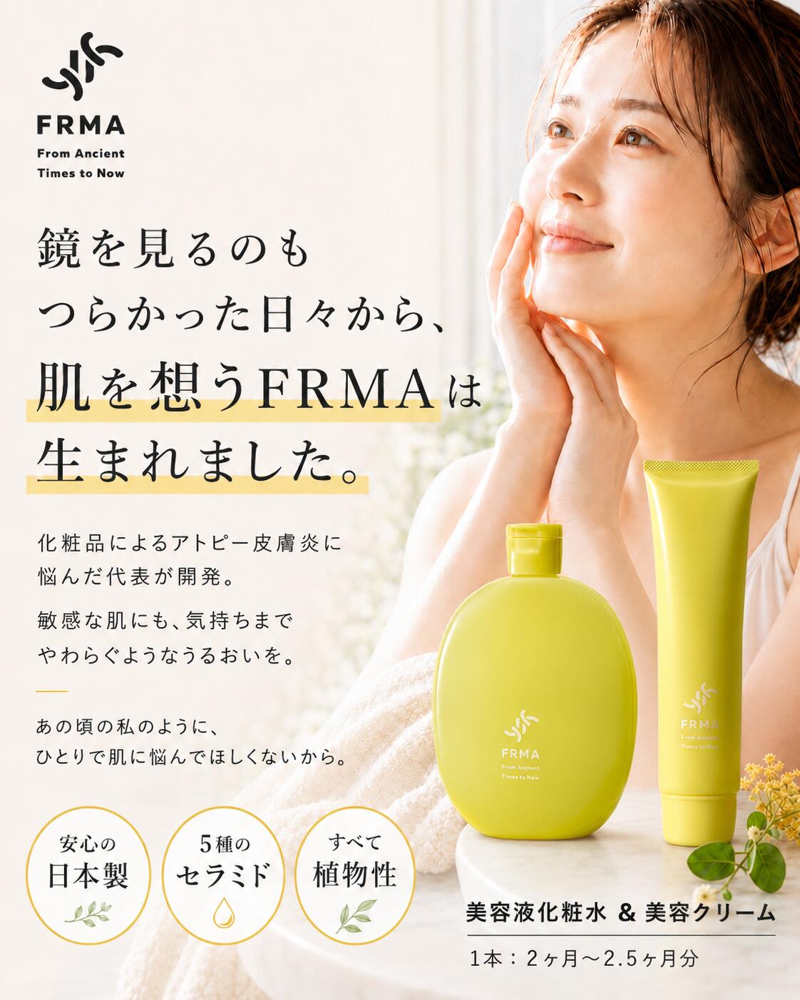 【FRMA 公式店】保湿化粧水 120ml ＆ 乳液 クリーム 50g セット｜保湿美容液 美容液 化粧水 乳液 クリーム 保湿クリーム 美容クリーム セット 発酵化粧水 敏感肌 乾燥肌 無添加 オーガニック しみ しわ シミ シワ たるみ 肌荒れ ほうれい線 ハリ しっとり 日本製 ギフト frma-earth-10000020 FRMA サンプル画像2