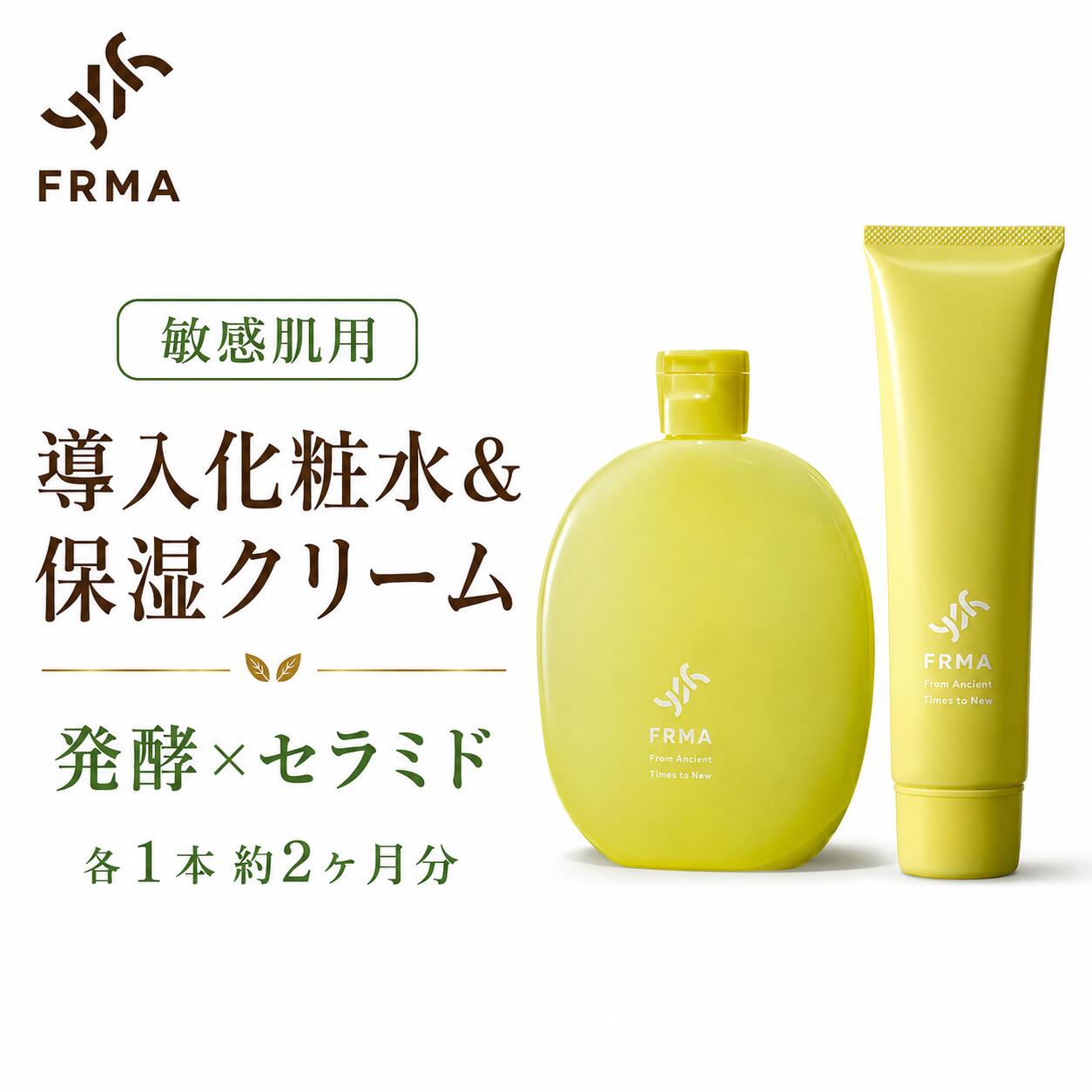保湿化粧水 120ml ＆ 乳液 クリーム 50g セット｜保湿美容液 美容液 化粧水 乳液 クリーム 保湿クリーム 美容クリーム セット 発酵化粧水 敏感肌 乾燥肌 無添加 オーガニック しみ しわ シミ シワ たるみ 肌荒れ ほうれい線 ハリ しっとり 日本製 ギフト