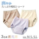 【お買い得3枚セット】たっぷり吸収!軽失禁 尿漏れ防止 ショーツ3色組 セット 下着 ショーツ サニタリーショーツ 大人 M L LLXL 大きいサイズ 春 夏 秋 冬 年間 ミセス インナー 肌着 100CC 失禁パンツ