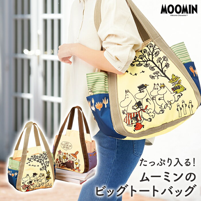 たっぷり入る！ムーミンのビッグトートバッグ / トートバッグ バッグ 大人 ファッション レディース 上品 30代 40代 50代 60代 70代 女性