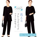 【上下セット】洗える!ドレープチュニックフォーマルセット M L LL 3L 4L 5L 大きいサイズ ブラックフォーマル 喪服 冠婚葬祭 ロング丈 らくらく 通夜 法事 セレモニー ウォッシャブル 長袖 7分袖 パンツスーツ 前開き