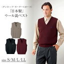 大人 30代 40代 50代 60代 70代 男性 ファッション トップス ベスト カジュアル 大人 S M L LL 春 夏 メンズ 紳士 メンズ 紳士商品サイズ (cm) 胸囲 肩幅 身丈 S 94(80-88) 36 61 M 98(88-96) 38 63 L 102(96-104) 40 65 LL 106(104-112) 42 67 商品スペック ■素材アクリル70％　毛30％ ■お手入れ洗濯機（ネット使用）可※詳しくは商品に付いている洗濯表示をご覧ください