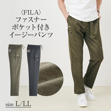 FILA ファスナーポケット付きイージーパンツ3色組 L LL/ ボトムス パンツ 大人 L LL 春 夏 メンズ 紳士