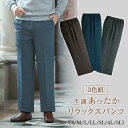 【9月19日-24日限定★ポイント5倍】【お買い得3枚セット】杢調あったかリラックスパンツ3色組 S M L LL 3L 4L 5L / ボトムス ズボン パンツ カジュアル 大人 ファッション メンズ 紳士 30代 40代 50代 60代 70代 男性