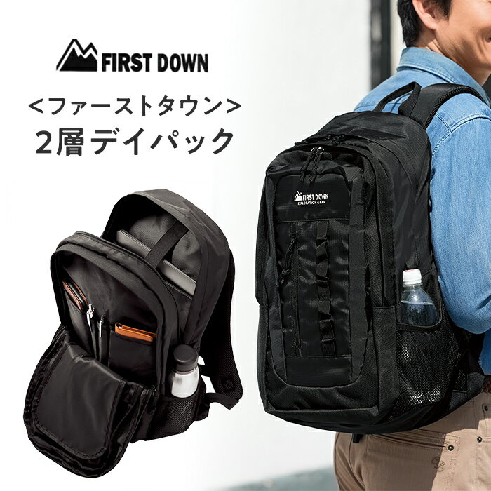 【3月21日-27日限定★ポイント5倍】ファーストダウン2層デイパック / リュック バッグ 大人 ファッション ファッション メンズ 紳士 30代 40代 50代 60代 70代