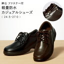 【6月4日-11日限定★ポイント5倍】 紳士ファスナー付軽量防水カジュアルシューズ 24.5〜27.0cm / 靴 シューズ 大人 ファッション メンズ 紳士 ...