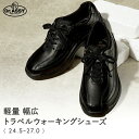 ドクターアッシー軽量幅広トラベルウォーキング紳士靴 24.5~27.0cm / 靴 ウォーキングシューズ 大人 ファッション メンズ 紳士 春 夏 秋 冬