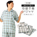 日本製 冷感 半袖 パジャマ 上下セット S M L LL XL 大きいサイズ ルームウエア ホームウエア ジャージ パジャマ トップス パンツ ボトムス カジ...