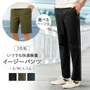 【9月19日-24日限定★ポイント5倍】【お買い得3色セット】いつでも快適軽量イージーパンツ3色組 S M L LL ボトムス ズボン パンツ カジュアル 大人 ファッション メンズ 紳士 春 夏 はっ水 低身長