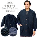 日本製中綿キルトホームジャケット S-M L-LL / トップス アウター カジュアル 大人 ファッション メンズ 紳士 秋 冬(4)