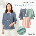 【9月4日-11日限定★ポイント5倍】 <COOL MAX>サッカー素材ブラウス M L LL トップス ブラウス 吸水速乾