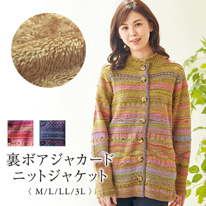 楽天市場】裏ボアニットジャケットの通販
