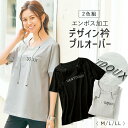 ★在庫限り★お買い得2色セット1枚当たり300円! Tシャツ エンボス加工 デザインTシャツ プルオーバー 2色組 M L LL XL レディース トップス カ...