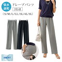 【お買い得2本セット】吸水速乾 ドレープパンツ 股下選べる S M L LL 3L 4L 5L ボトムス ズボン 大人 レディース 春 夏 総ゴム ゆったり ストレートパンツ フレアパンツ 大きいサイズ すぐ乾く低身長 高身長