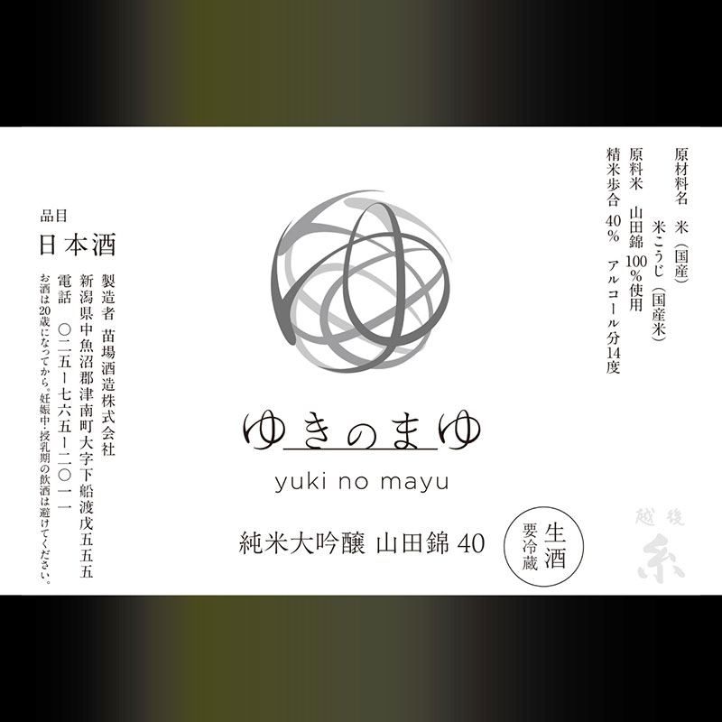 ハンカチ タオル 手拭い ゆきのまゆ 山田錦40 日本酒 越後糸 苗場酒造 メンズ レディース #eg324002 春 夏 秋 冬(4)