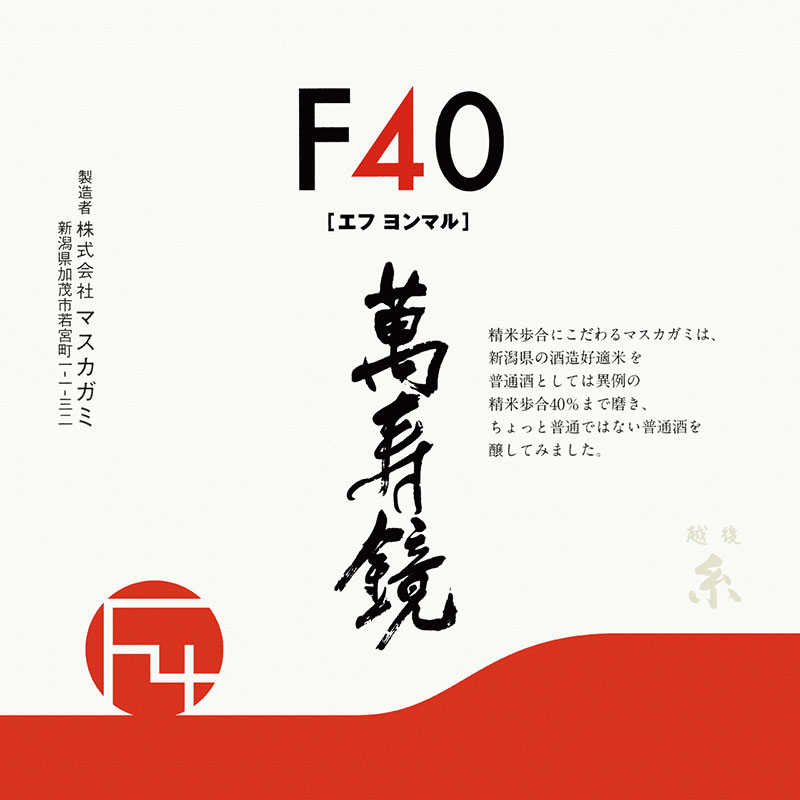 ハンカチ タオル 手拭い 萬寿鏡 F40 日本酒 越後糸 マスカガミ メンズ レディース #eg324002 春 夏 秋 冬