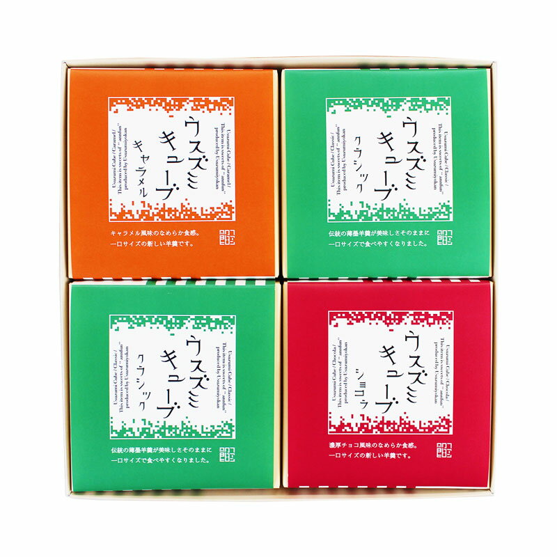 食品 グルメ スイーツ 和菓子 羊羹 ようかん 薄墨羊羹 うすずみようかん ウスズミキューブ 4箱セット (クラシック×2/キャラメル×1/ショコラ×1)