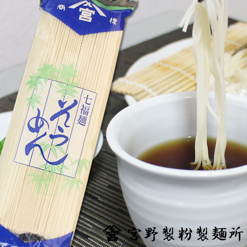 食品 グルメ 麺類 乾麺 そうめん 素麺 1袋250g 国産 愛媛県産 無添加