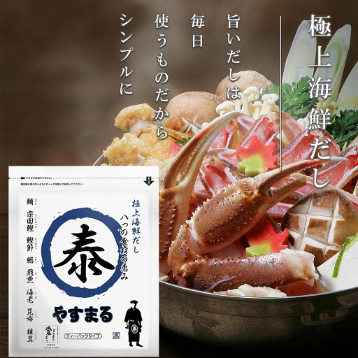 食品 グルメ 出汁パック 調味料 海鮮 だし 出汁 パック 10包入り 極上 ティーパック やすまる お試し 試食 食品 グルメ 出汁パック 調味料 海鮮 だし 出汁 パック 10包入り 極上 ティーパック やすまる お試し 試食