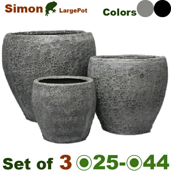 シモンラージポット SMLセット（L:直径44cm×H41cm/M:直径33cm×H31cm/S:直径25cm×H24cm）底穴なし 軽量..