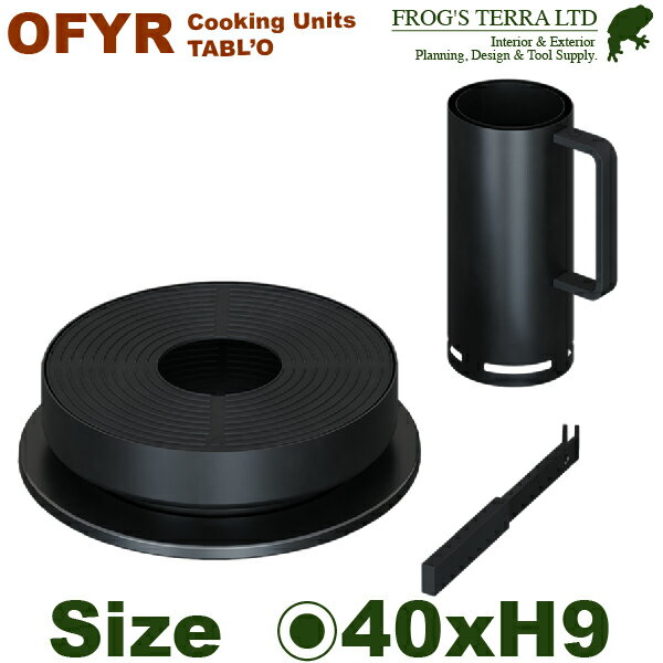 ポータブルグリル ターブロー TABL'O OFYR COOKING UNITS CLASSIC（直径40cm×H9cm）（炭 炉 七輪 BBQ キャンプ）