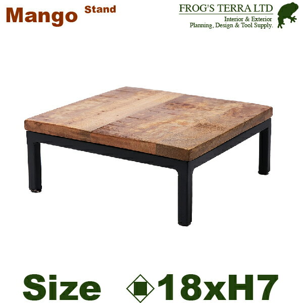 【法人宛限定商品】 AM マンゴー スタックテーブル 18cm（W18cmxD18cmxH7cm） 花台 ディスプレイスタンド オフィス