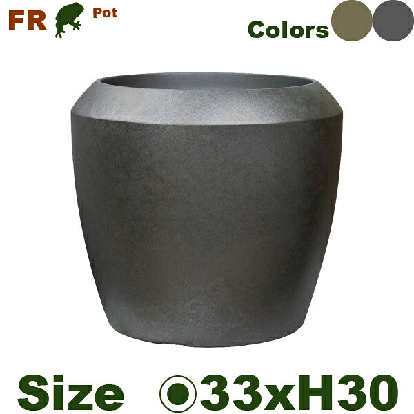 【法人宛限定商品】 FRフラスポット 33 FRP花器（直径33.5cmxH30.5cm）（底穴なし） 鉢カバー ディスプレイ オフィス