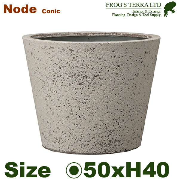 Rakuten - 【屋外対応】GP Node ノード コニック 50（直径50cm×H40cm）（底穴あり）（Cファイバー）（耐候性）