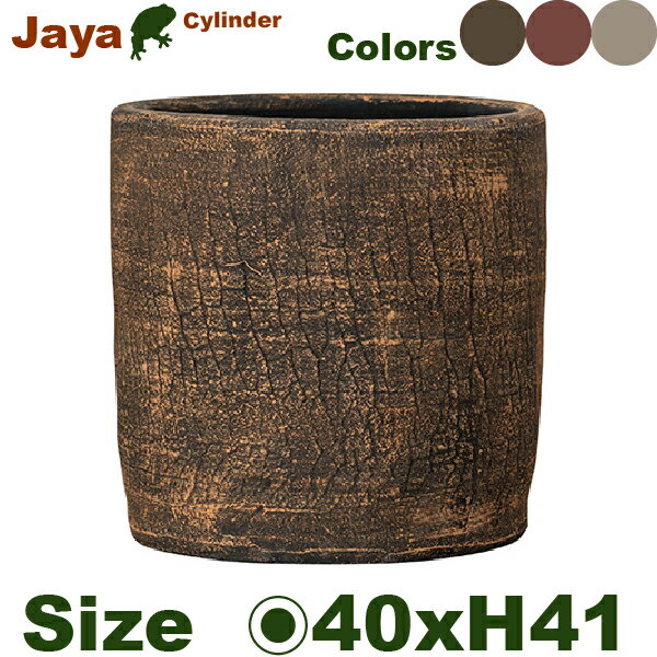 ジャヤ シリンダー Jaya 38（直径40cm×H41cm）（底穴あり）10号対応（陶器製 プランター ポット 観葉鉢 園芸 寄せ植え）