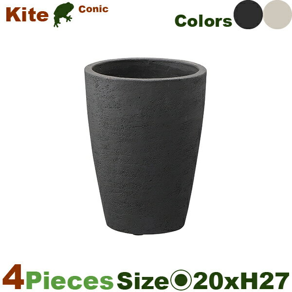 カイトコニック 20 同色同サイズ4個セット（直径20cm×H27cm）（底穴あり）（陶器鉢/テラコッタ）（プランター/寄せ植え/ポット）