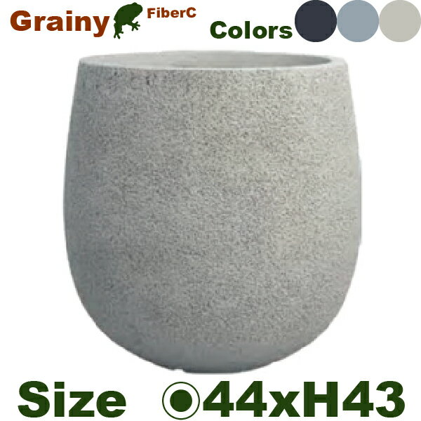Grainy グレイニー エッグ 43（直径44cm×H43.5cm）（底穴あり）（10号可）（ファイバークレイ製）（耐..