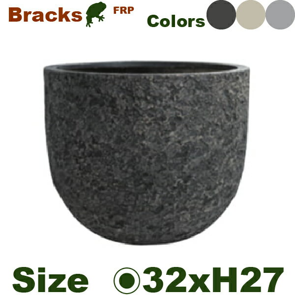 Bracks ブラックス ラウンド 32（直径32cm×H27cm）（底穴あり）（8号可）（FRP製）（耐寒 耐候 軽量）