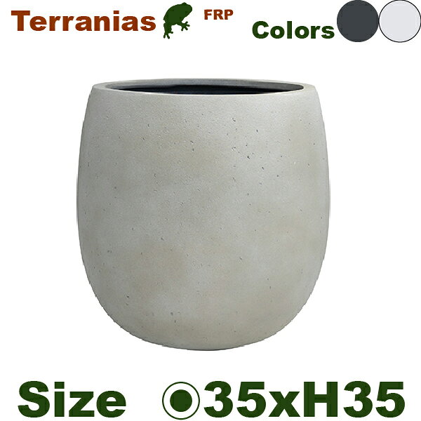 Terranias テラニアス バルーン 35（直径35cm×H34cm）（底穴あり）（8号可）（FRP製）（耐寒 耐候 軽量）