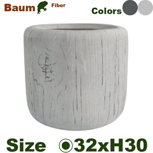 Rakuten - 【屋外対応】GP Baum バウム ジャー 32（直径32.5cm×H30cm）（底穴あり）（8号可）（Fクレイ）（耐候 軽量）（寒冷地非推奨）