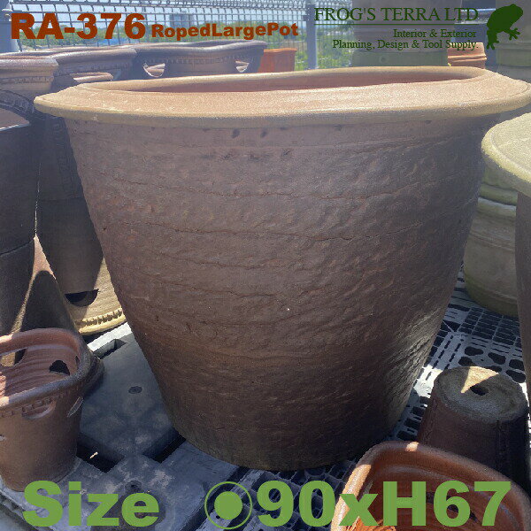 茶ラージロープド鉢 RA-376（直径90cm×H67cm）（穴あり 和風 縄目 こげ茶 アジアン 商業施設）（送料別途見積）