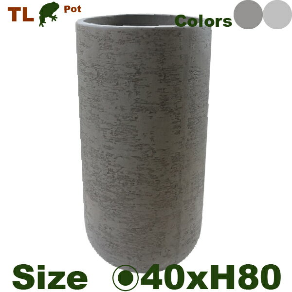 鉢カバー TL04L（直径40cm×H80cm）（底穴なし）（軽量プランター/セメント製）（鉢/ポット/花器/園芸）（ニュートラルカラー）