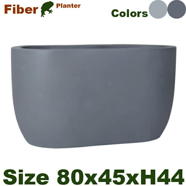 CP023 80cm（W80cmxD45cmxH44cm）（底穴あり）（セメントファイバー）（プランター/ポット/鉢）