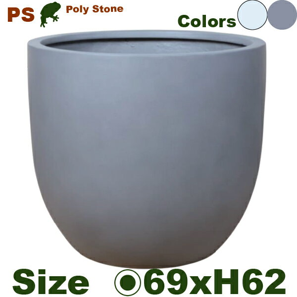 ポリストーン ラウンド PS06-70 ファイバークレイ（直径69cm×H62cm）（尺鉢対応）（底穴あり）ポリストーンファイバー