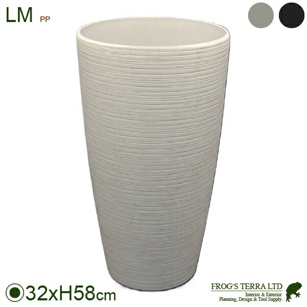 【屋外対応】LM 丸大深鉢 10号（直径32cm×H58cm）（底穴あり）（PP製）（軽量）