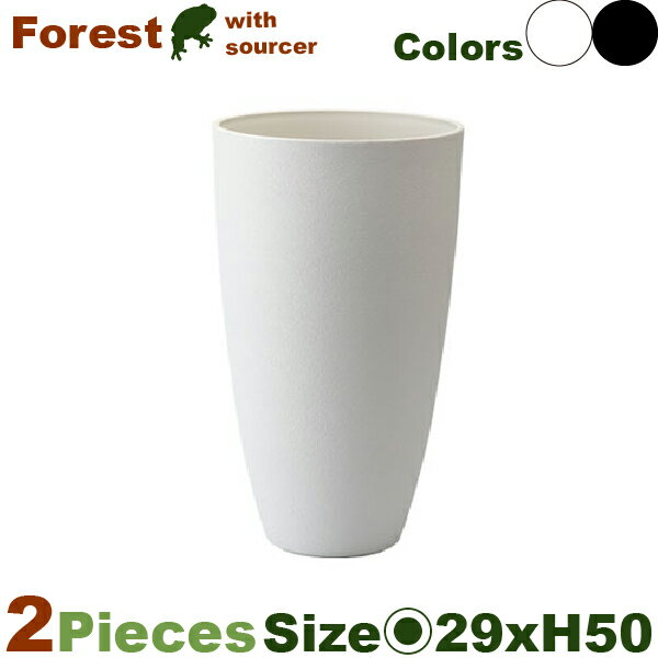 フォレスト トール M 2個セット（直径29cm×H50cm）（底穴あり/受皿付）（再生プラ）（植木鉢/鉢カバー）（プランター/園芸/寄せ植え/ポット）のサムネイル