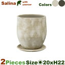 サローナ S 2個セット(直径20cm×H22.5cm)(底穴あり/受皿付)(陶器)(植木鉢/鉢カバー)(プランター/園芸/寄せ植え/ポット)