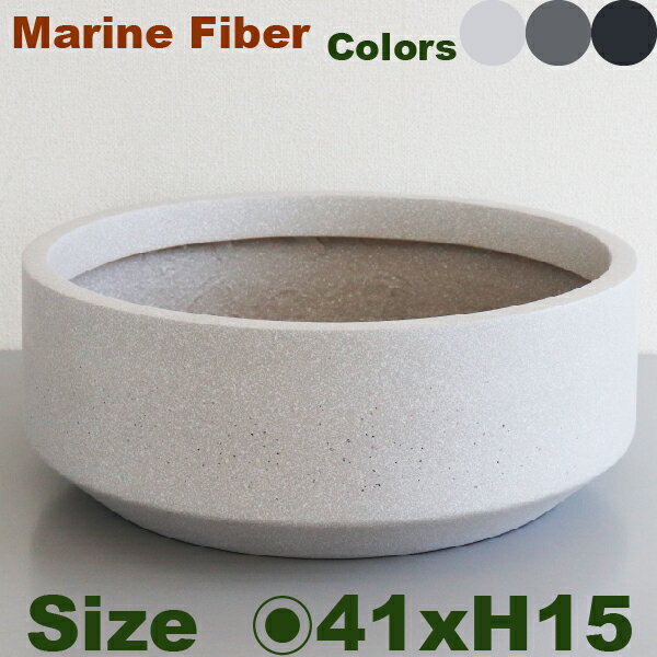 ローテーパー アーバン 41 Marine Fiber（直径41cm×H15cm）（底穴あり/なし）セメント マリンファイバー プランター ポット 店舗装飾 カフェ 大型 商業施設
