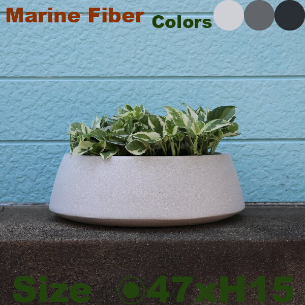 Rakuten - 【屋外対応】MB ローフレアー アーバン 47 Marine Fiber（直径47cm×H15cm）（底穴あり/なし）セメント Mファイバー プランター ポット 店舗 カフェ 大型