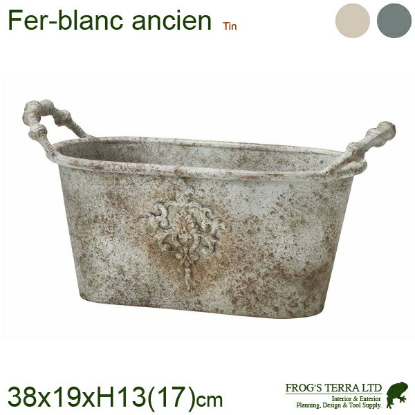 Rakuten - 【法人/店舗宛】アンシャンオーバル M（ W38cmx19cmxH13.5cm）（底穴あり）（ブリキ製 カップ ポット デコレイト 庭） HB