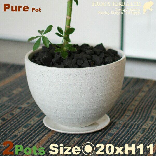 Rakuten - Pure Pot C7328 2個セット（直径20cm×H11cm/7号）（底穴あり/受皿付）陶器製 プランター サボテン 多肉 寄植