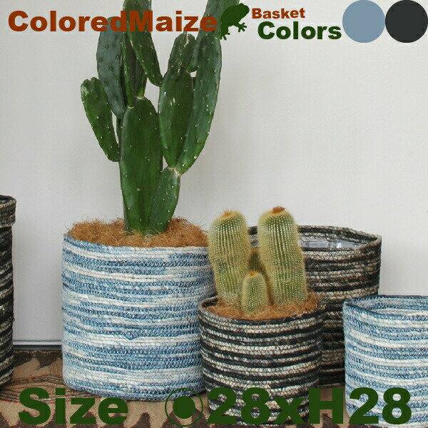 Colored Maize Basket・M・B8202（直径28cm×H28cm）（底穴なし）（植物繊維/トウモロコシ）（カゴ/鉢カバー）