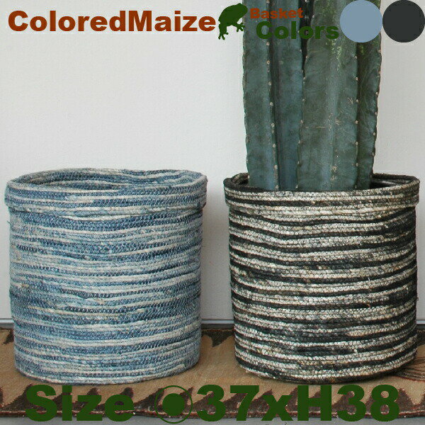 Colored Maize Basket・L・B8203（直径37cm×H38cm）（底穴なし/尺鉢対応）（植物繊維/トウモロコシ）（カゴ/鉢カバー）