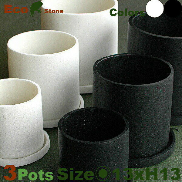 パウダーストーン・シリンダー・M・P8102・3個セット（直径13cm×H13cm）（パウダーストーン）（植木鉢/..