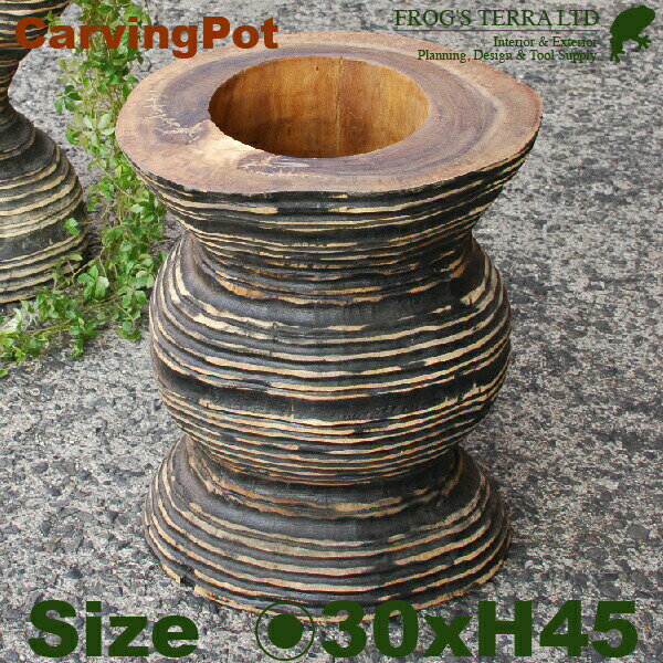 カービング　ウッドポット・W7702・鉢カバー・木製（直径30cm×H45cm）（底穴なし）（プランター/植木鉢/鉢/ポット）（寄せ植え/観葉植物用）